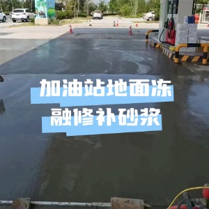 梧州水泥地面快速修复剂